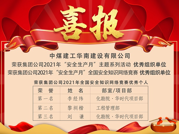 安全月喜报.jpg