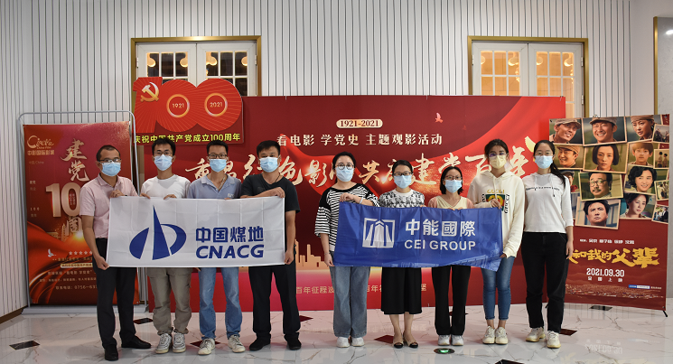 中能国际观看电影“我和我的父辈”.png
